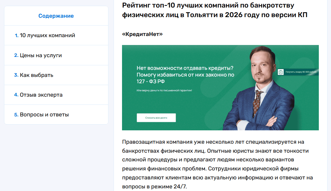 Компания КредитаНет в обзоре лучших фирм по банкротству граждан в Тольятти по данным портала «Комсомольская правда»